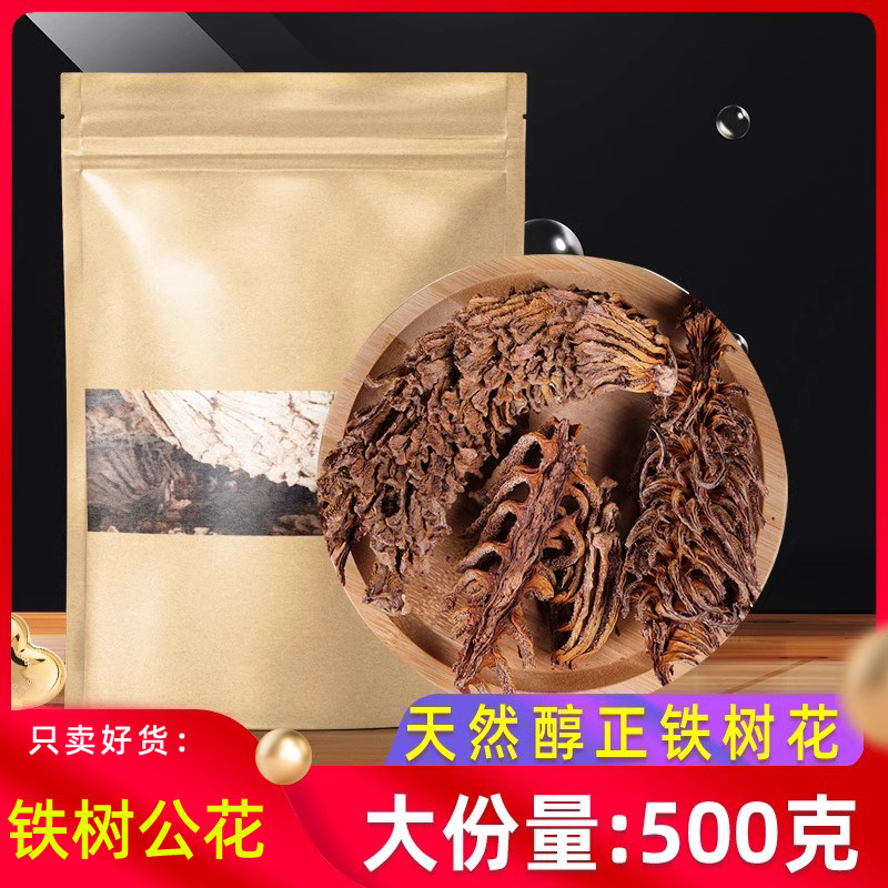 铁树花500g克中药材铁树花铁树雄花干花凤尾蕉正品非野生铁树公花