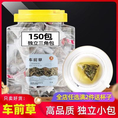 车前草袋泡茶正品0添加150包