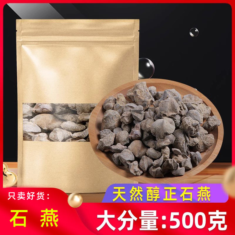 石燕旗舰店正品500g天然0添加