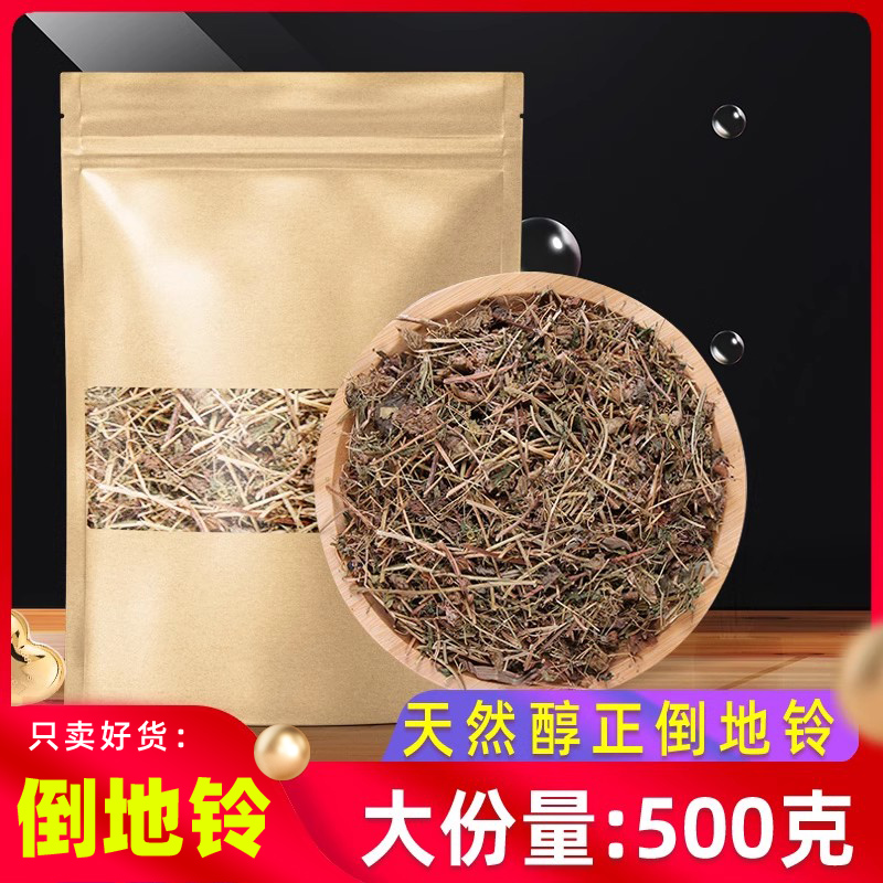 倒地铃500g克中药材倒地铃灯笼草假苦瓜风船葛帯藤苦楝倒地铃干货