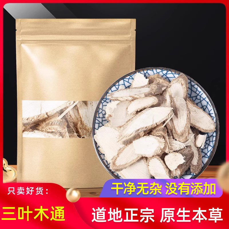 三叶木通500g克原本草川木通片三叶木通无原货偏木通泡脚
