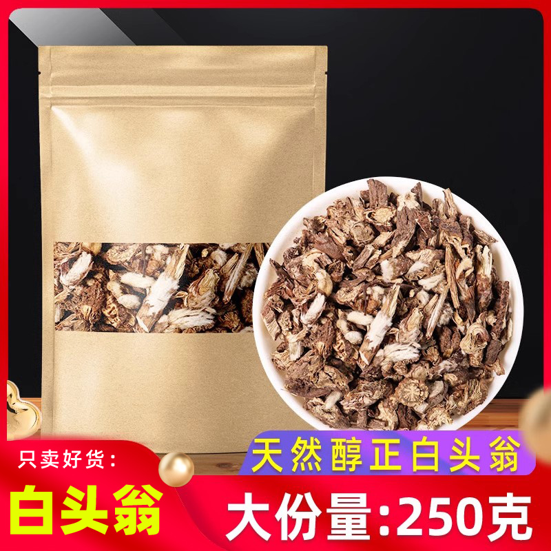 天然新货白头翁中药材白头翁500g