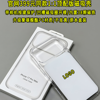 苹果17高级透明弹窗动画手机壳