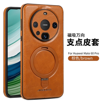 华为mate60皮纹商务磁吸支架外壳