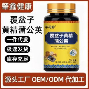 覆盆子黄精蒲公英50g 瓶小便次数多频繁起夜尿多科学配方压片糖果