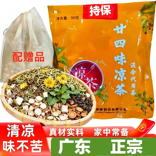 广东凉茶自煮原材料下火除祛清凉解暑湿商用正宗二十四味中草药包图片