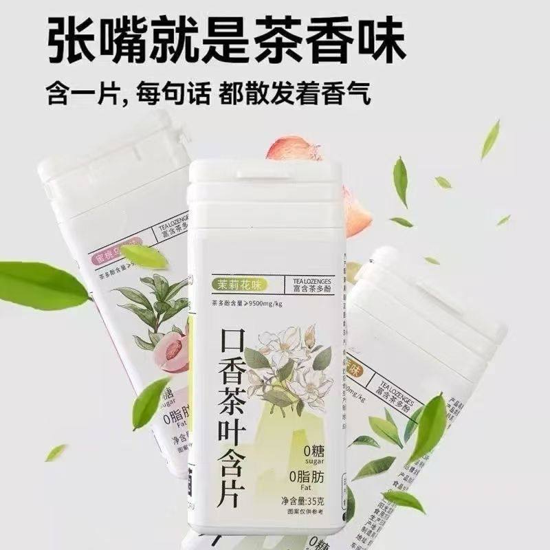 茶含片口香茶叶含片水蜜桃乌龙茉莉茶含片清凉茶味草本茶萃咀嚼片,零食/坚果/特产,功能糖果/压片糖果,淘宝优惠券,粉丝福利购,淘宝优惠卷