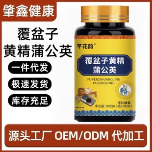 覆盆子黄精蒲公英50g 瓶小便次数多频繁起夜尿多科学配方压片糖果