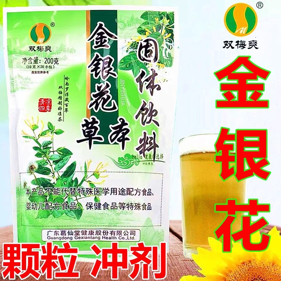 金银花广东凉茶颗粒冲剂罗汉果薄荷热湿茶降下火王夏桑菊中暑解暑