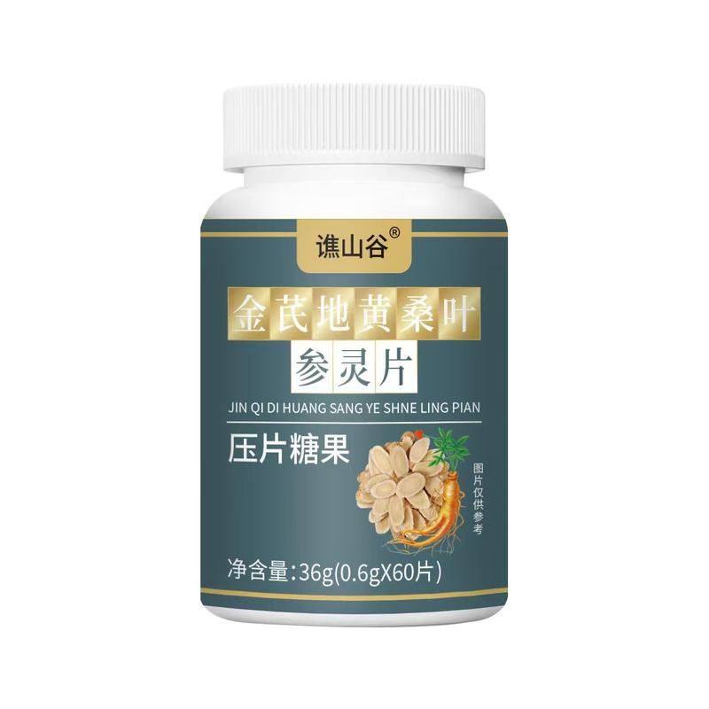 厂家直销金芪地黄桑叶参灵片36克现货直发厂家直发品质保障代发