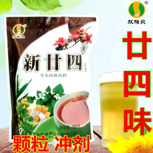 二十四味颗粒凉茶冲剂热下火王玉叶菊花甘草夏天中暑清凉解暑茶