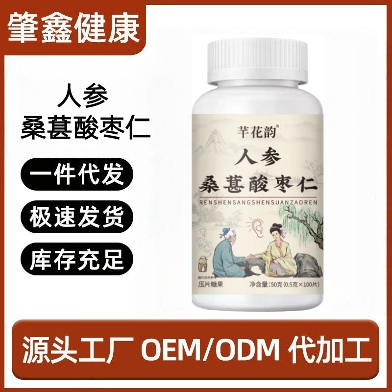 芊花韵人参桑葚酸枣仁50g/瓶工厂批发商用量大价优甄选天然植物等,零食/坚果/特产,功能糖果/压片糖果,淘宝优惠券,粉丝福利购,淘宝优惠卷