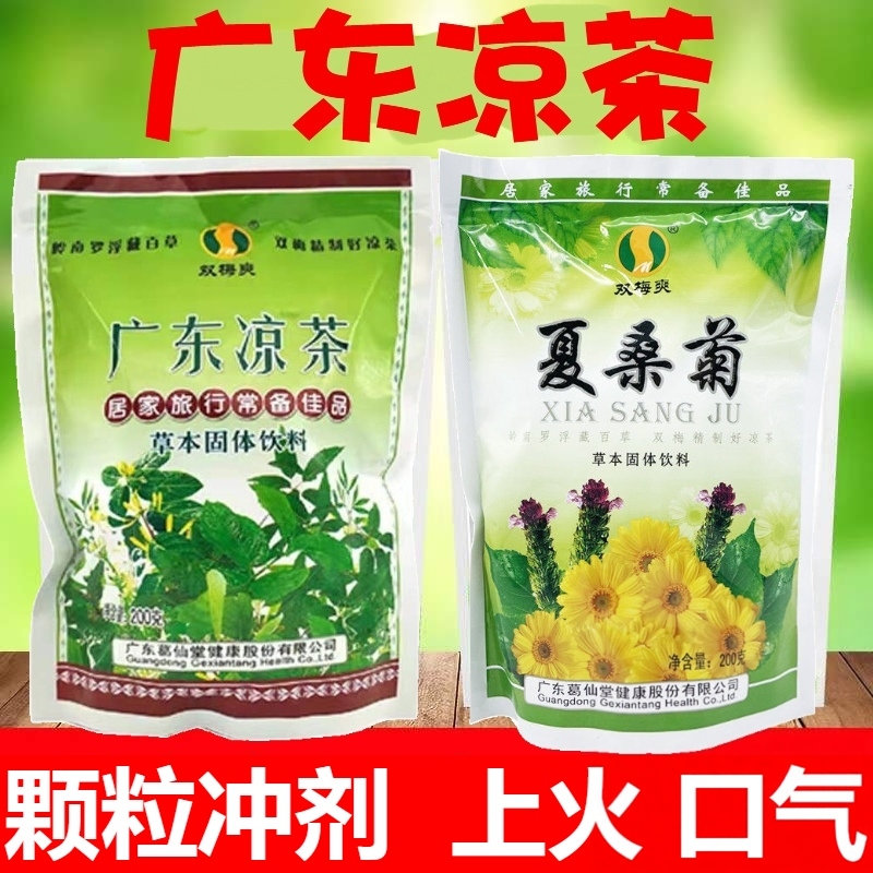夏桑菊广东凉茶冲剂颗粒下火菊花