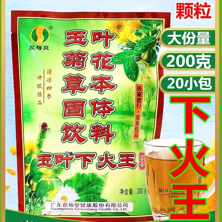 玉叶下火王罗汉果菊花颗粒冲剂解暑胖大海热湿清清茶广东金菊五花