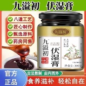 九溢初伏湿膏300克茯苓山楂芡实薏苡仁商用批发正品 正宗