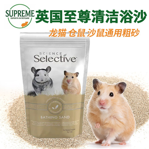 英国Supreme 至尊浴沙仓鼠龙猫浴沙鼠洗澡去油龙猫粗砂仓鼠清洁沙