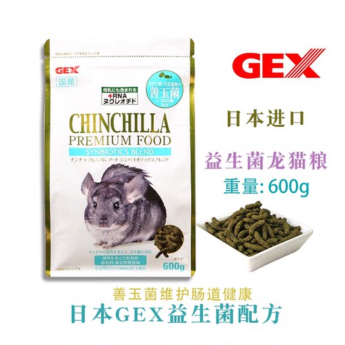 日本GEX龙猫粮食益生菌保护肠道