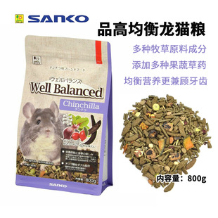 品高均衡龙猫粮草本龙猫粮食多种牧草成分混合龙猫粮800g主粮