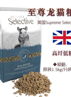 Selective英国至尊龙猫粮食1.5kg龙猫主粮至尊龙猫粮主粮饲料试吃