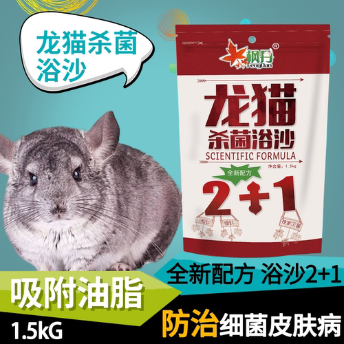 枫丹龙猫浴沙真菌防治护毛