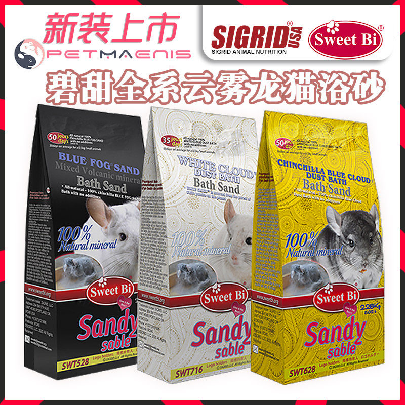 新装上市 SweetBi碧甜 蓝云龙猫浴沙100%天然火山灰 龙猫洗澡粉