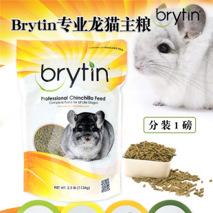 包邮现货美国BRYTIN奔腾龙猫粮龙猫主粮粮食分装1磅新日期 美毛粮