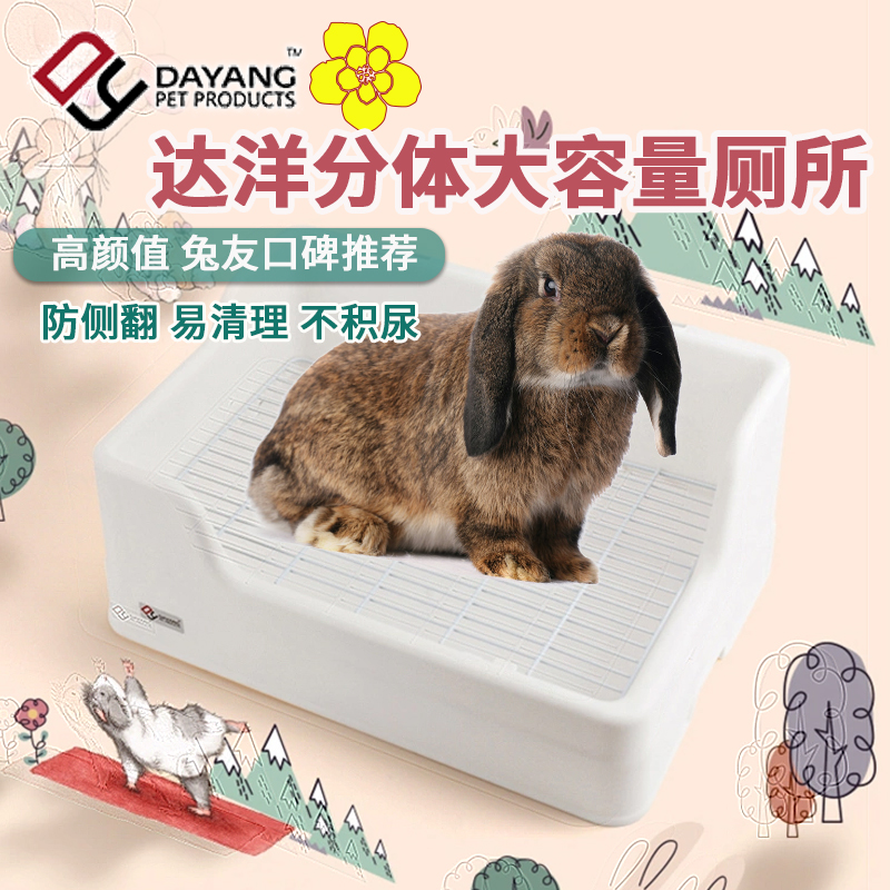 达洋兔子厕所大号宠物厕所防溢防掀翻双固定尿盆屎盆兔用品防滋尿