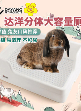 达洋兔子厕所大号宠物厕所防溢防掀翻双固定尿盆屎盆兔用品防滋尿