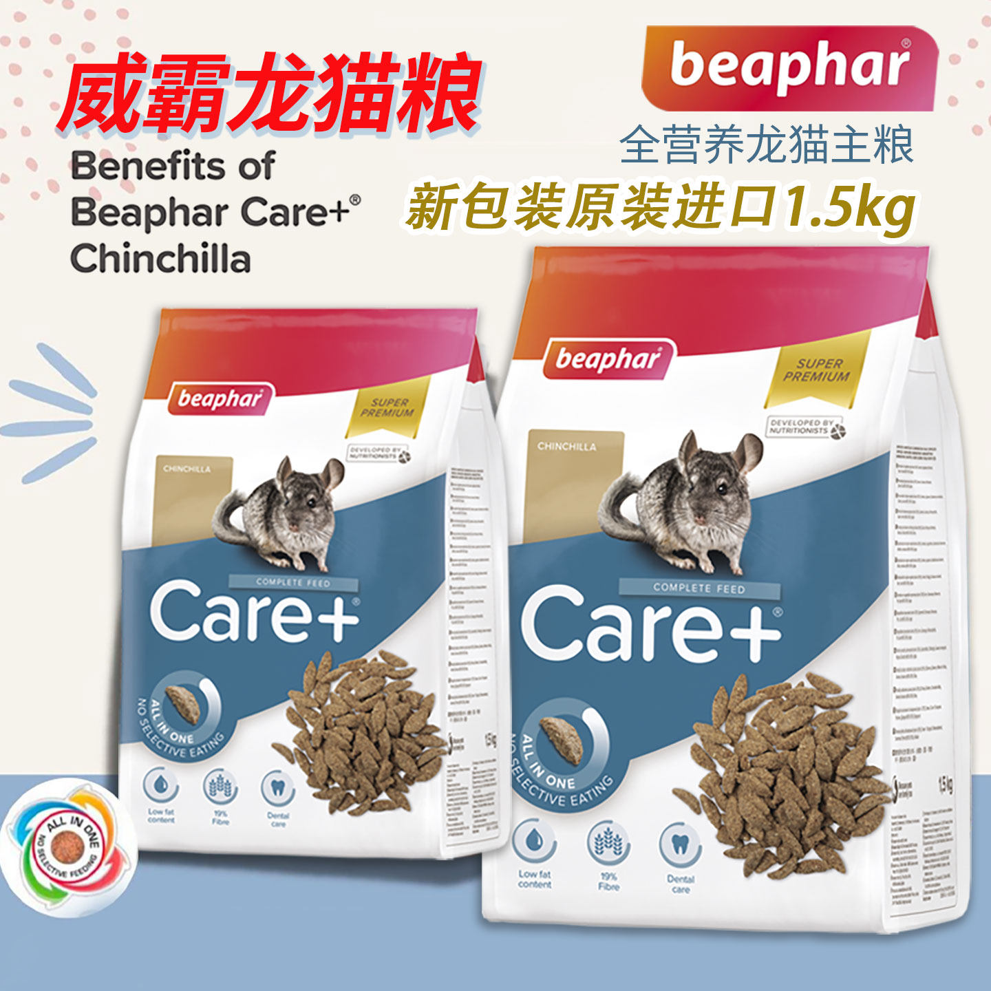 新货荷兰威霸龙猫粮食1.5kg原装进口龙猫食物龙猫主粮 龙猫美毛粮