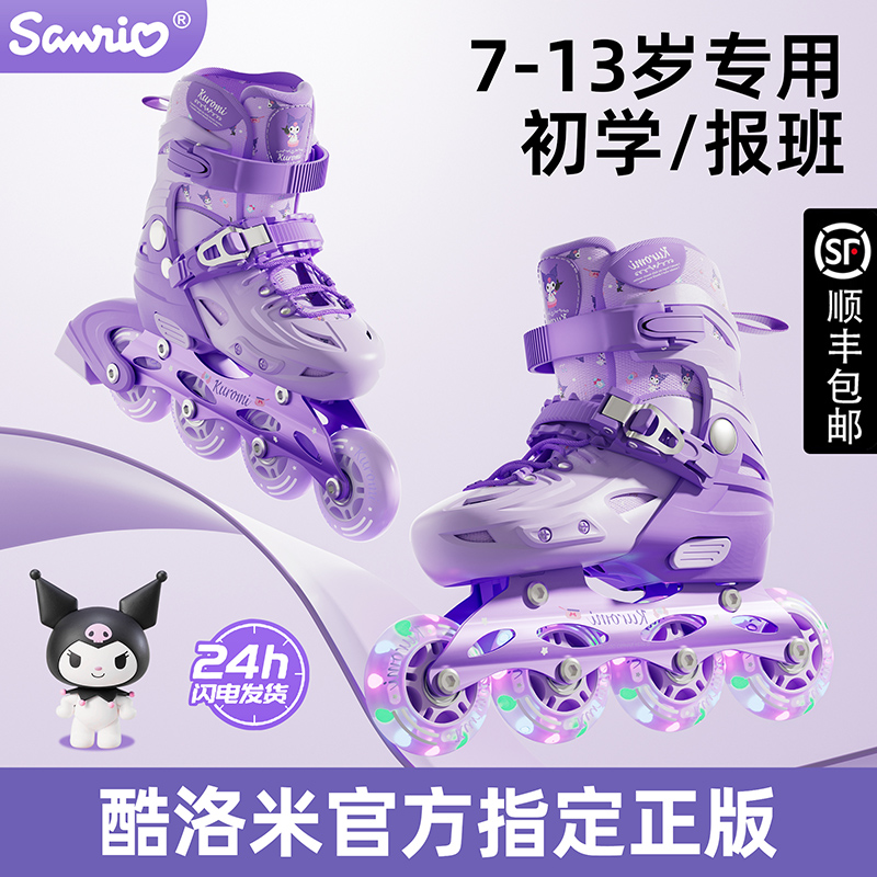 库洛米儿童轮滑鞋闪光尺码可调节