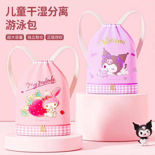 库洛米儿童游泳包收纳干湿分离包