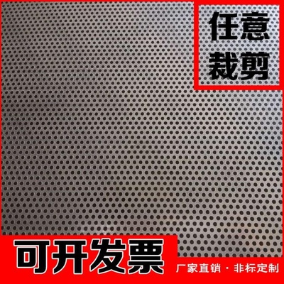 304不锈钢网孔板冲网板镀锌钢板网不锈钢网筛网不锈钢垫板冲空板