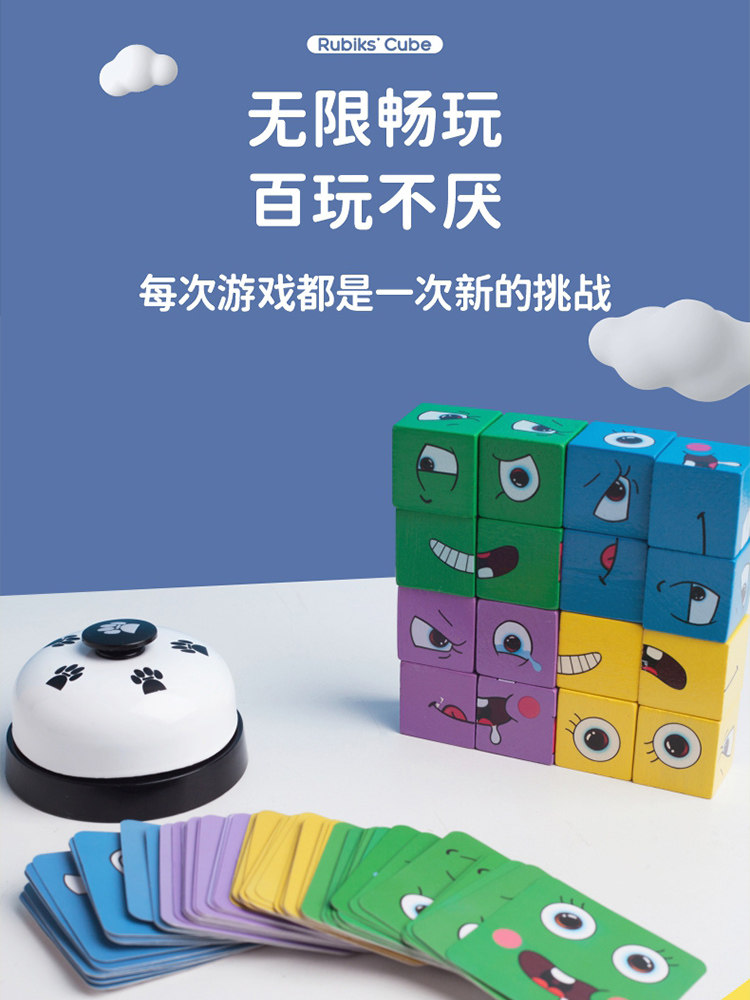 얼굴 변경 루빅스 큐브 빌딩 블록 어린이 공간적 사고 조기 교육 교육 지능 부모-자식 대화 형 게임 웃는 얼굴 장난감 3 6 세
