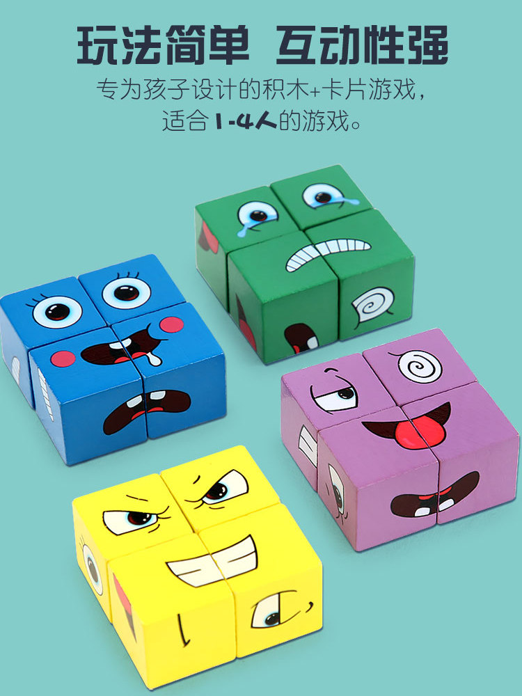 얼굴 변경 루빅스 큐브 빌딩 블록 어린이 공간적 사고 조기 교육 교육 지능 부모-자식 대화 형 게임 웃는 얼굴 장난감 3 6 세