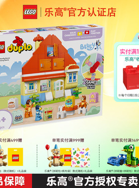 LEGO乐高得宝系列10459布鲁伊一家的欢乐住宅男孩拼搭积木玩具