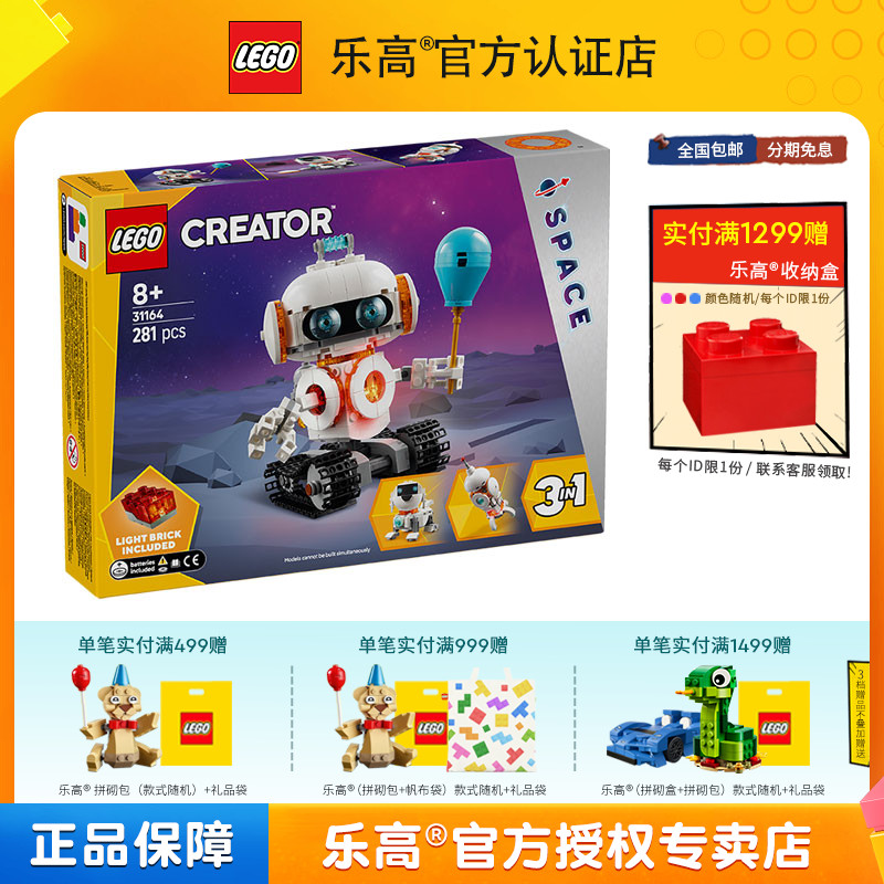 2025新品LEGO乐高创意百变31164太空机器人男女孩子拼装积木玩具