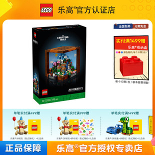 LEGO乐高我 积木玩具礼物 世界21265创意工作台儿童益智拼装