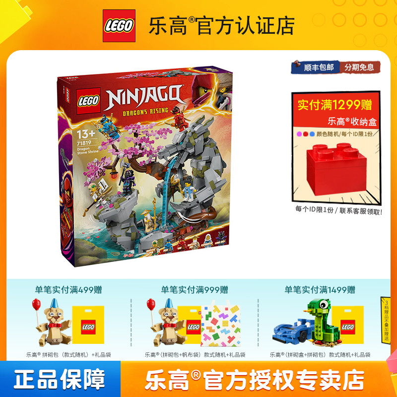 LEGO乐高幻影忍者71819神龙石殿男女生拼搭益智积木儿童玩具礼物