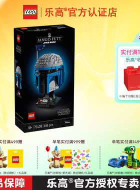 LEGO乐高星球大战75408詹戈费特头盔儿童男孩拼搭积木玩具礼物