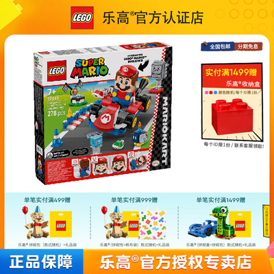 LEGO乐高72043马力欧和标准型卡丁车男孩女孩拼搭积木儿童玩具