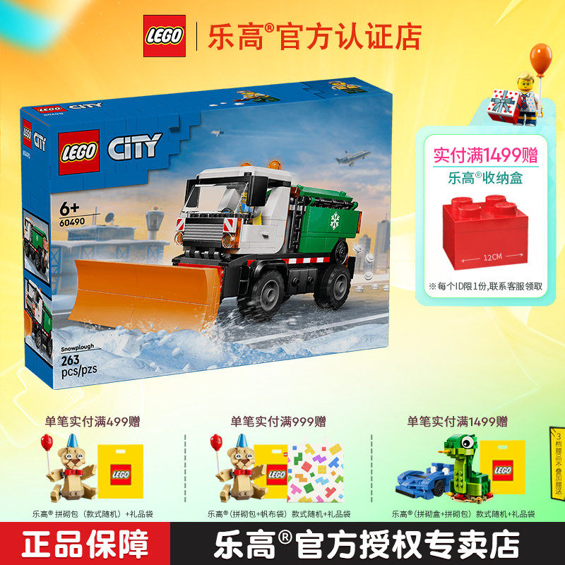 1月新品LEGO乐高城市系列60490多功能除雪车男孩拼搭积木儿童玩具,玩具/童车/益智/积木/模型,普通塑料积木,淘宝优惠券,粉丝福利购,淘宝优惠卷