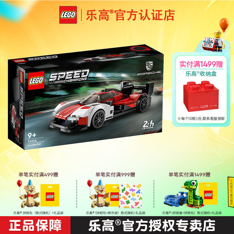 LEGO乐高超级赛车系列76916保时捷963男孩拼装积木儿童玩具礼物,玩具/童车/益智/积木/模型,普通塑料积木,淘宝优惠券,粉丝福利购,淘宝优惠卷