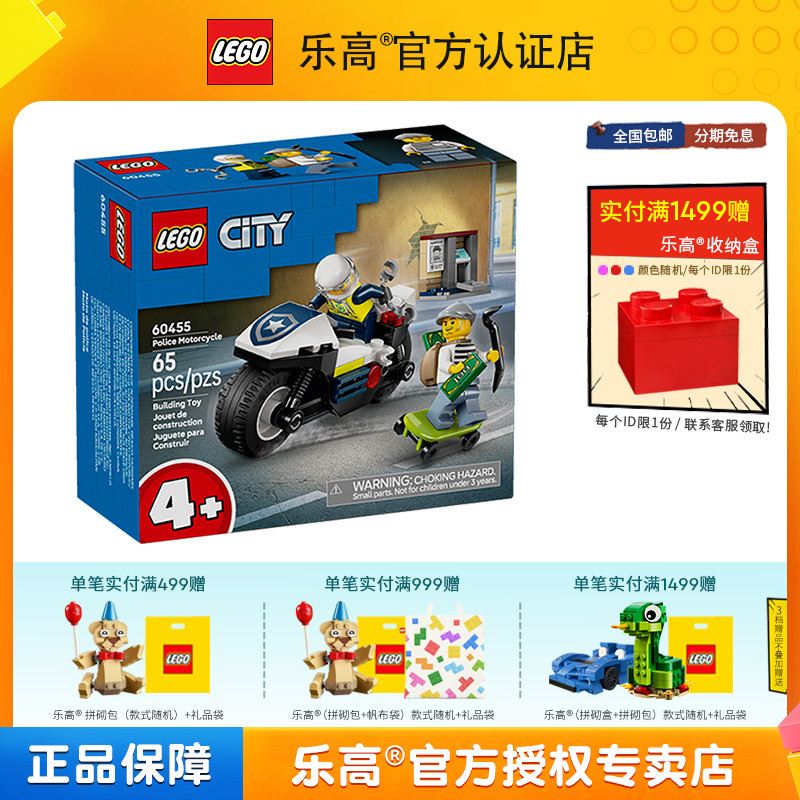 LEGO乐高城市系列60455警用摩托车大追击男孩子益智拼搭积木玩具
