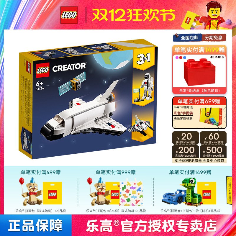 乐高拼插积木6岁+百变创意3合1