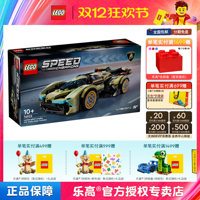 LEGO乐高超级赛车系列76923兰博基尼V12GT超级跑车拼搭积木玩具