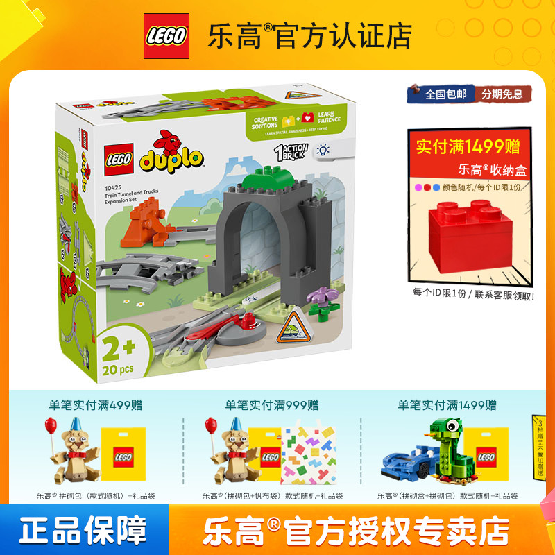 LEGO乐高得宝10425火车隧道与轨道扩展套装男孩益智拼搭积木玩具