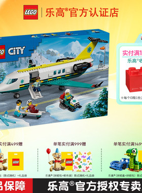 LEGO乐高城市系列60465航空医疗救援飞机儿童益智拼装积木玩具礼