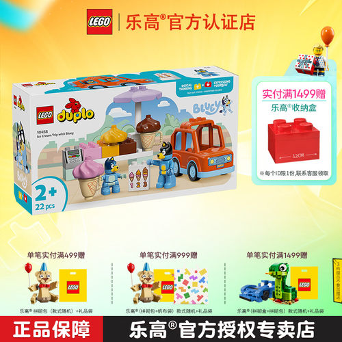 LEGO乐高10458布鲁伊冰淇淋之旅男孩女孩拼装积木儿童玩具礼物