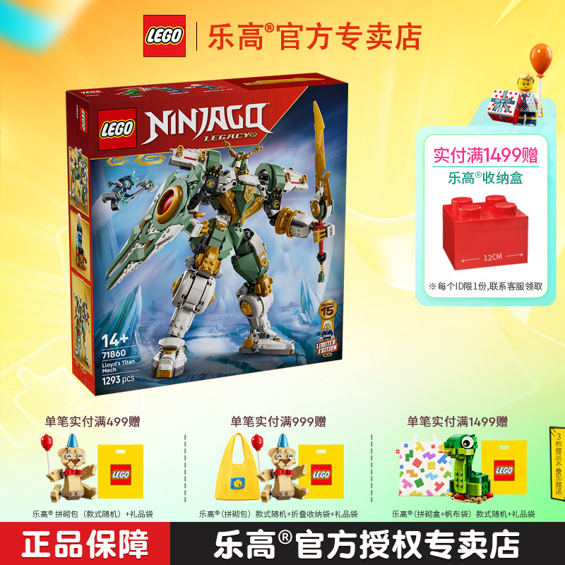 3月新品LEGO乐高幻影忍者71860劳埃德的泰坦机甲男孩拼装积木玩具