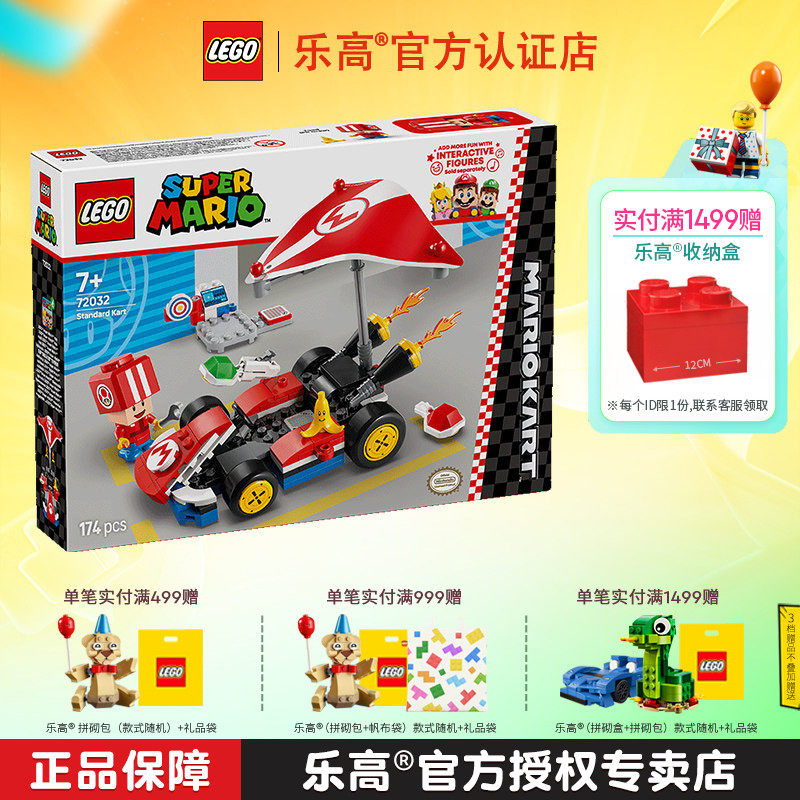 LEGO乐高72032马力欧卡丁车标准型卡丁车男孩拼搭积木儿童玩具,玩具/童车/益智/积木/模型,普通塑料积木,淘宝优惠券,粉丝福利购,淘宝优惠卷